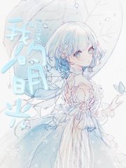 悠悠捅主任